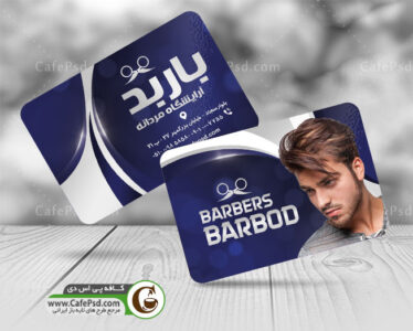 کارت ویزیت آرایشگاه