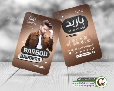 کارت ویزیت آرایشگاه مردانه