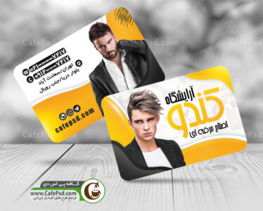 کارت ویزیت آرایشگاه مردانه