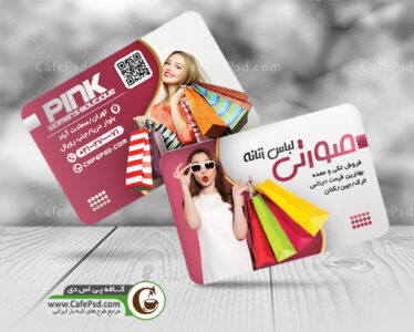 کارت ویزیت پوشاک زنانه