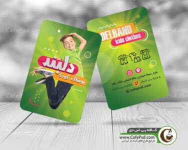 کارت ویزیت پوشاک بچه گانه
