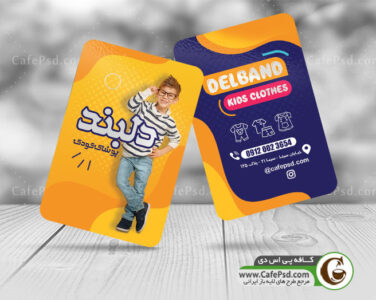 کارت ویزیت لباس بچه گانه