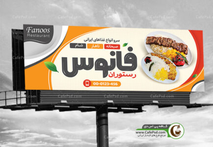 بنر رستوران