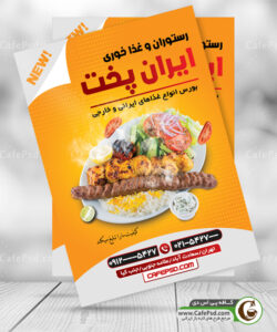 تراکت تبلیغاتی رستوران