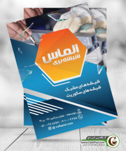تراکت شیشه بری