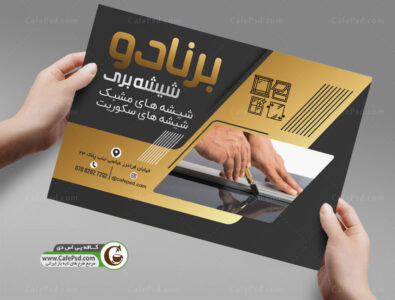 طرح تراکت شیشه بری