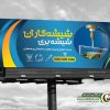 تابلو شیشه بری