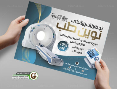 پوستر تجهیزات پزشکی