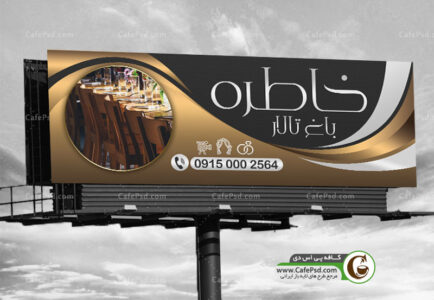 بنر تالار پذیرایی