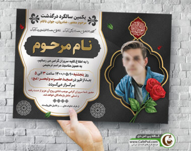 آگهی فوت جوان