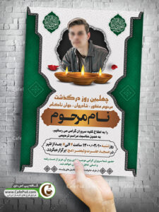 اعلامیه فوت