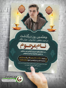 طرح لایه باز آگهی ترحیم