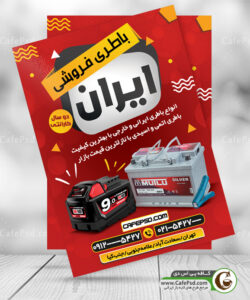 تراکت لایه باز باتری فروشی با تم قرمز