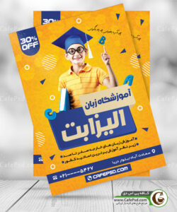 تراکت کلاس زبان