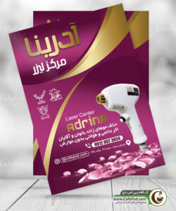 تراکت مرکز لیزر