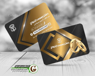 کارت ویزیت دفتر ازدواج و طلاق
