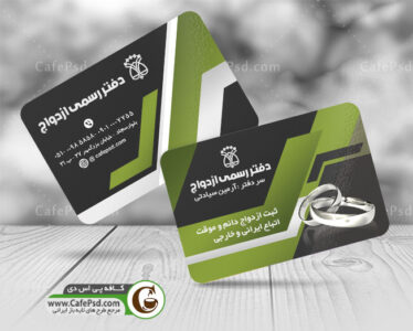 کارت ویزیت محضر ازدواج