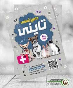پوستر دامپزشکی