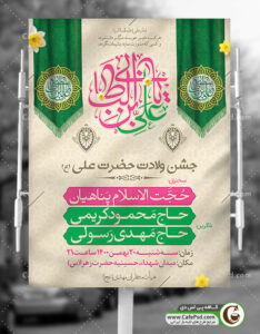 طرح بنر اطلاعیه میلاد حضرت علی