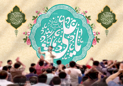 بنر جشن ولادت حضرت علی