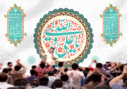 بنر پشت منبر میلاد امام علی (ع)