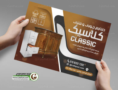 تراکت صنایع چوبی