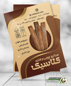 تراکت صنایع چوب و MDF