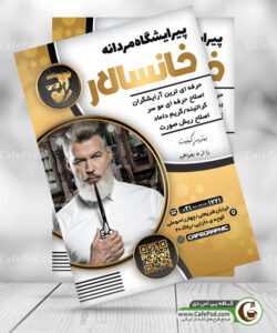تراکت آرایشگاه
