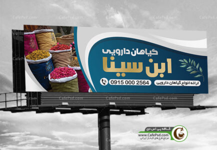 بنر عطاری لایه باز و قابل ویرایش