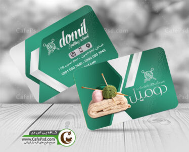 کارت ویزیت آموزشگاه بافتنی