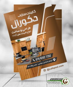 تراکت کابینت سازی