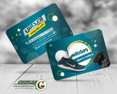 کارت ویزیت لوازم ورزشی