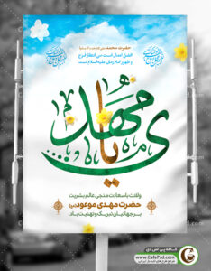 طرح پوستر نیمه شعبان