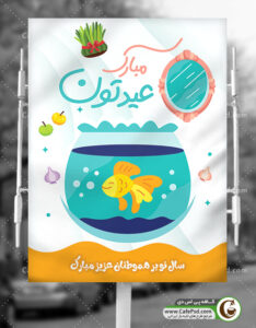 پوستر سال نو