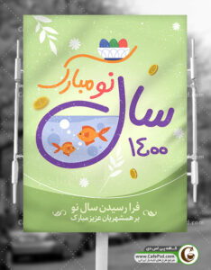 بنر شروع سال نو