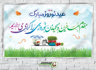 بنر عید نوروز