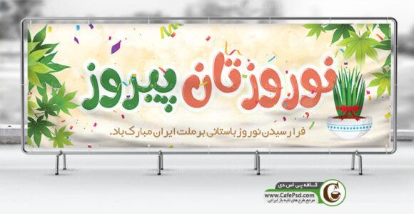پلاکارد تبریک سال نو