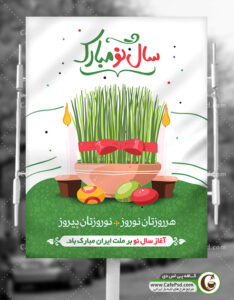 طرح لایه باز عید نوروز