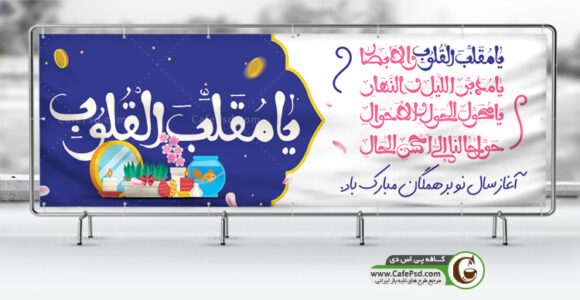 بنر تبریک سال نو