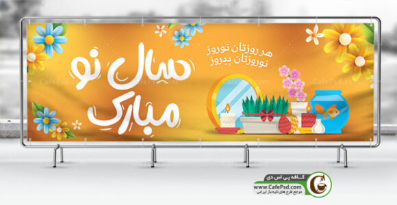 بنر نوروز