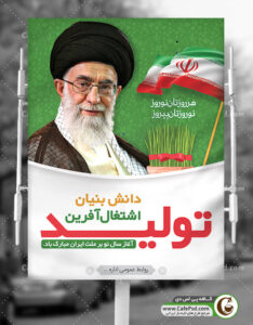 بنر شعار سال 1401