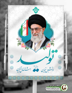 پوستر شعار سال 1401