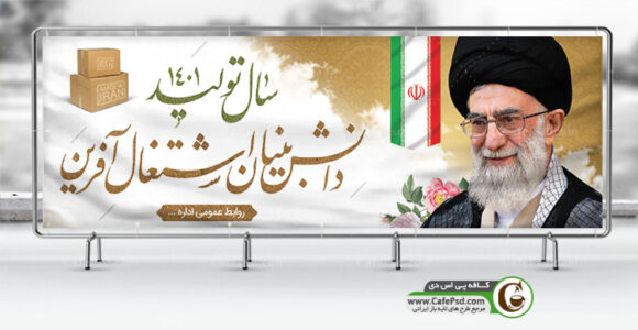 دانلود بنر شعار سال 1401
