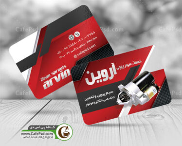 کارت ویزیت سیم پیچی