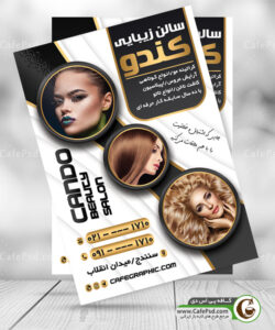 تراکت آرایشگاه زنانه