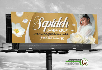 طرح بنر مزون