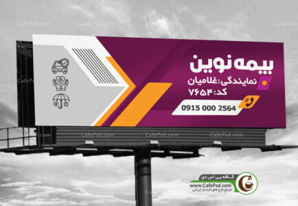بنر بیمه نوین