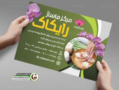 پوستر مرکز ماساژ