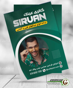 تراکت عینک فروشی