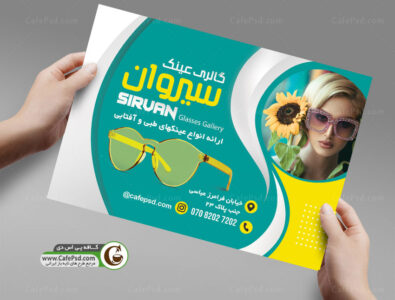 طرح پوستر عینک فروشی